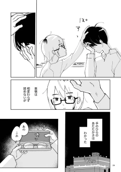 Page 24 of 夜のスキマに逃げ出して