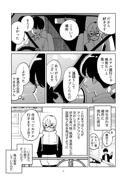 Page 4 of 夜のスキマに逃げ出して