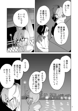 Page 6 of 夜のスキマに逃げ出して