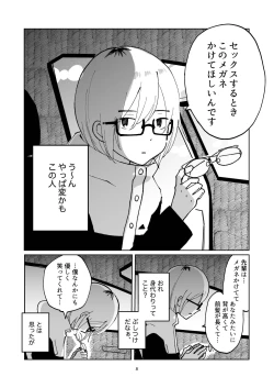 Page 8 of 夜のスキマに逃げ出して