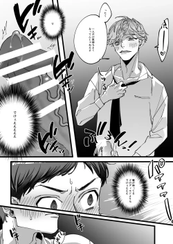 Page 14 of ひとり上手で何が悪い!!～縦割れアナル、処女リーマン部長の場合