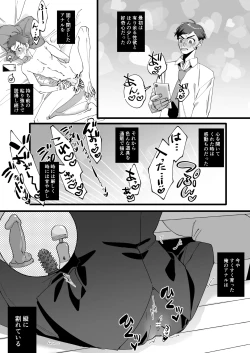 Page 5 of ひとり上手で何が悪い!!～縦割れアナル、処女リーマン部長の場合
