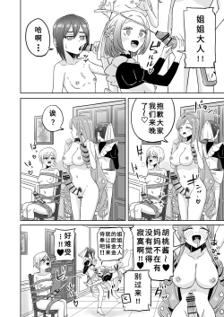 Page 2 of Rentarou Family Futanari Party | Rentarou Family Futanari Party
