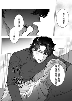 Page 31 of mofuritakatta dakenanoni!?| 明明我只是喜欢毛茸茸啊!?