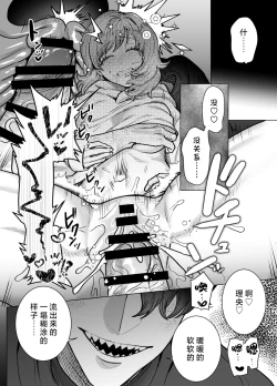 Page 47 of mofuritakatta dakenanoni!?| 明明我只是喜欢毛茸茸啊!?