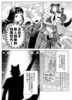 Page 5 of mofuritakatta dakenanoni!?| 明明我只是喜欢毛茸茸啊!?