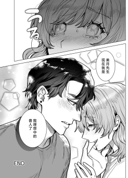 Page 75 of mofuritakatta dakenanoni!?| 明明我只是喜欢毛茸茸啊!?