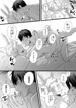 Page 14 of 落し物は発情うさぎ