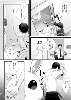 Page 4 of 落し物は発情うさぎ