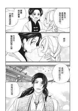 Page 13 of 3-do konyaku haki sa reta watashi, saikai shita osananajimi ni dekiai sa re konwaku shite imasu | 婚约废弃3次的我被再次相会的青梅竹马溺爱有点困扰