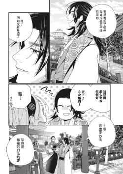 Page 15 of 3-do konyaku haki sa reta watashi, saikai shita osananajimi ni dekiai sa re konwaku shite imasu | 婚约废弃3次的我被再次相会的青梅竹马溺爱有点困扰