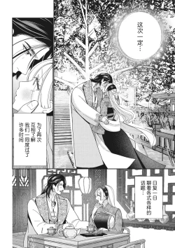 Page 17 of 3-do konyaku haki sa reta watashi, saikai shita osananajimi ni dekiai sa re konwaku shite imasu | 婚约废弃3次的我被再次相会的青梅竹马溺爱有点困扰