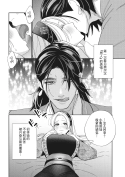 Page 19 of 3-do konyaku haki sa reta watashi, saikai shita osananajimi ni dekiai sa re konwaku shite imasu | 婚约废弃3次的我被再次相会的青梅竹马溺爱有点困扰