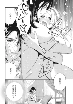 Page 25 of 3-do konyaku haki sa reta watashi, saikai shita osananajimi ni dekiai sa re konwaku shite imasu | 婚约废弃3次的我被再次相会的青梅竹马溺爱有点困扰