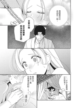 Page 26 of 3-do konyaku haki sa reta watashi, saikai shita osananajimi ni dekiai sa re konwaku shite imasu | 婚约废弃3次的我被再次相会的青梅竹马溺爱有点困扰