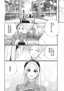 Page 27 of 3-do konyaku haki sa reta watashi, saikai shita osananajimi ni dekiai sa re konwaku shite imasu | 婚约废弃3次的我被再次相会的青梅竹马溺爱有点困扰