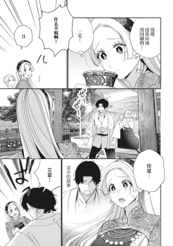 Page 28 of 3-do konyaku haki sa reta watashi, saikai shita osananajimi ni dekiai sa re konwaku shite imasu | 婚约废弃3次的我被再次相会的青梅竹马溺爱有点困扰
