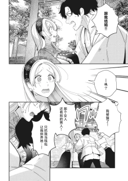 Page 29 of 3-do konyaku haki sa reta watashi, saikai shita osananajimi ni dekiai sa re konwaku shite imasu | 婚约废弃3次的我被再次相会的青梅竹马溺爱有点困扰