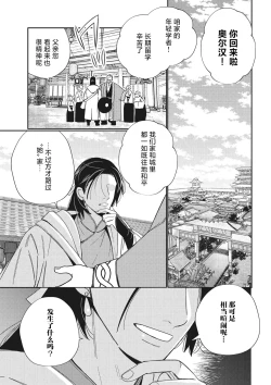 Page 2 of 3-do konyaku haki sa reta watashi, saikai shita osananajimi ni dekiai sa re konwaku shite imasu | 婚约废弃3次的我被再次相会的青梅竹马溺爱有点困扰