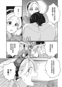 Page 30 of 3-do konyaku haki sa reta watashi, saikai shita osananajimi ni dekiai sa re konwaku shite imasu | 婚约废弃3次的我被再次相会的青梅竹马溺爱有点困扰