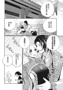 Page 49 of 3-do konyaku haki sa reta watashi, saikai shita osananajimi ni dekiai sa re konwaku shite imasu | 婚约废弃3次的我被再次相会的青梅竹马溺爱有点困扰