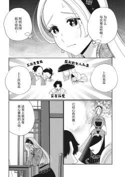 Page 5 of 3-do konyaku haki sa reta watashi, saikai shita osananajimi ni dekiai sa re konwaku shite imasu | 婚约废弃3次的我被再次相会的青梅竹马溺爱有点困扰