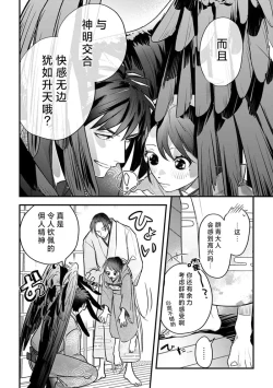 Page 20 of ikenie musume no sodainaru otto ikusei Tan | 祭品女孩波澜壮阔的丈夫育成故事 4