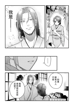 Page 28 of ikenie musume no sodainaru otto ikusei Tan | 祭品女孩波澜壮阔的丈夫育成故事 4