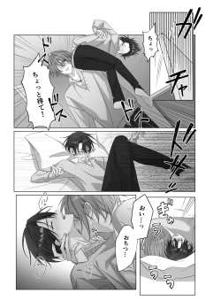 Page 17 of [パコズないしょのオメガバース