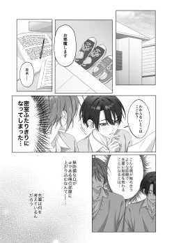 Page 5 of [パコズないしょのオメガバース