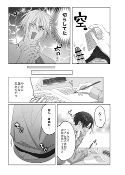 Page 8 of [パコズないしょのオメガバース