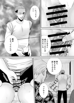 Page 16 of 人違いで拉致られました