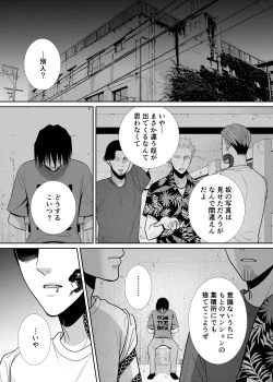 Page 4 of 人違いで拉致られました