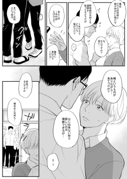 Page 23 of 流されやすい菅原くん