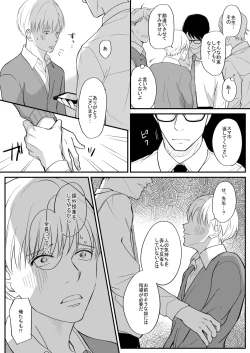 Page 26 of 流されやすい菅原くん