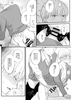 Page 5 of 流されやすい菅原くん