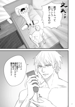 Page 8 of 彼氏に罰ゲーム～初めての強○絶頂～