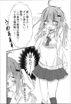 Page 7 of gakkō de sukina hito ni natte tsunda hanashi