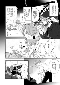 Page 14 of 開原博士と貢ぎ男の言い分