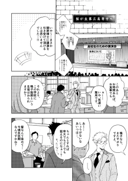 Page 18 of 開原博士と貢ぎ男の言い分