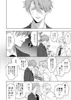 Page 30 of 開原博士と貢ぎ男の言い分