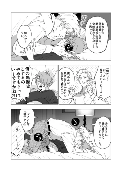 Page 37 of 開原博士と貢ぎ男の言い分