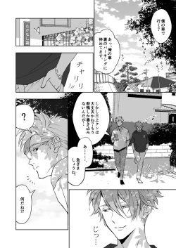 Page 42 of 開原博士と貢ぎ男の言い分