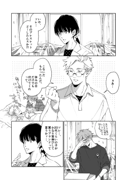 Page 46 of 開原博士と貢ぎ男の言い分