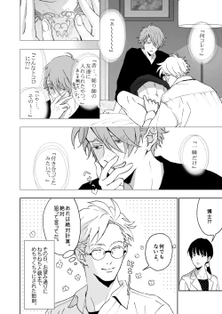 Page 48 of 開原博士と貢ぎ男の言い分