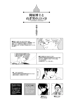 Page 4 of 開原博士と貢ぎ男の言い分