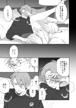 Page 59 of 開原博士と貢ぎ男の言い分