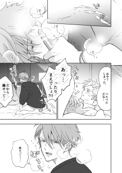 Page 69 of 開原博士と貢ぎ男の言い分