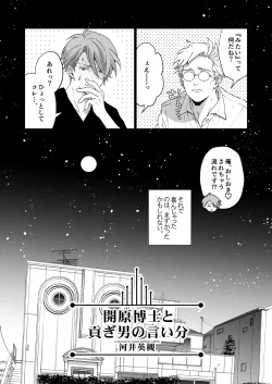 Page 6 of 開原博士と貢ぎ男の言い分