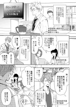 Page 7 of 開原博士と貢ぎ男の言い分